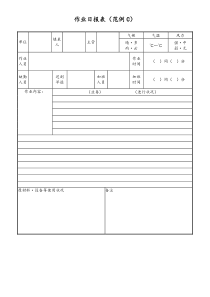 [工厂]作业日报表范例C