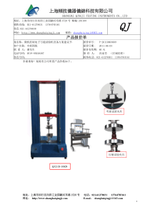 微机控制电子万能试验机-上海倾技