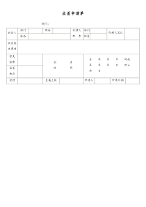 [工厂]出差申请单