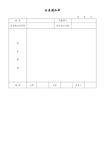 [工厂]出差通知单