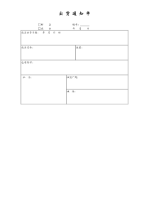 [工厂]出货通知单