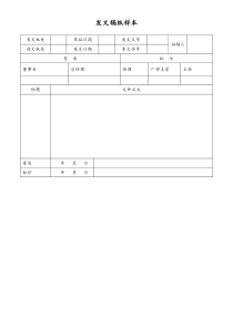 [工厂]发文稿纸样本