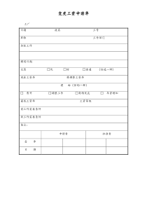 [工厂]变更工资申请单