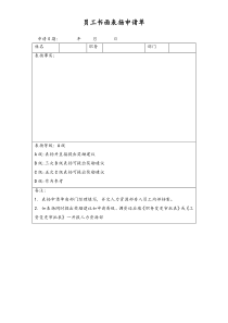 [工厂]员工书面表扬申请单