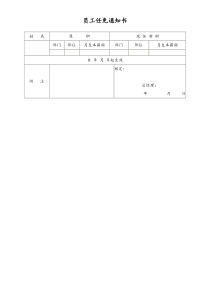 [工厂]员工任免通知书