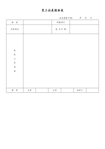 [工厂]员工出差报告表