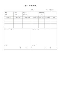 [工厂]员工培训档案