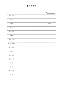 [工厂]客户使用卡二