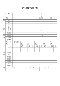 [工厂]客户资料顾客营业信用管理卡