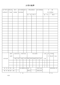 [工厂]工作日报单