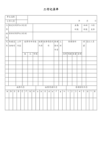 [工厂]工作记录单