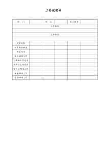 [工厂]工作说明书