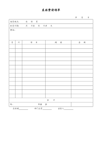 [工厂]差旅费请领单