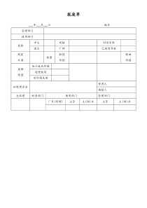 [工厂]报废单