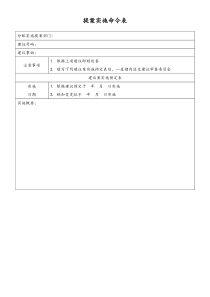 [工厂]提案实施命令表