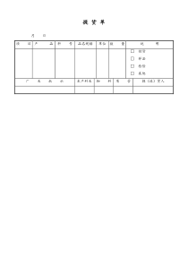 [工厂]提货单