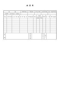 [工厂]收货单