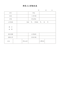 [工厂]新员工工资核定