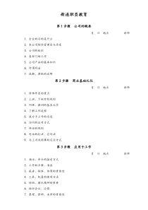 [工厂]新进职员教育