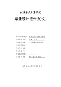 富康轿车的诊断与维修毕业论文