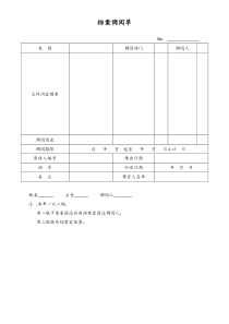 [工厂]档案调阅单