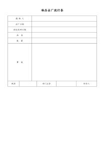 [工厂]物品出厂放行条