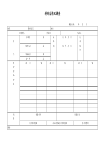 [工厂]特约店情况调查