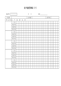 [工厂]生产进度管理表一