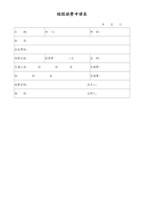 [工厂]短程旅费申请表