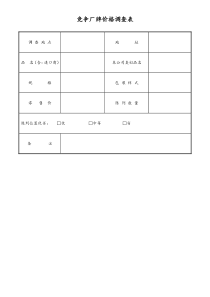 [工厂]竞争厂牌价格调查表