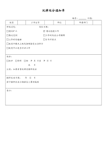 [工厂]纪律处分通知单