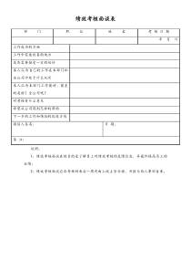 [工厂]考核面谈表