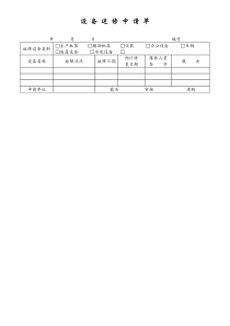 [工厂]设备送修申请单