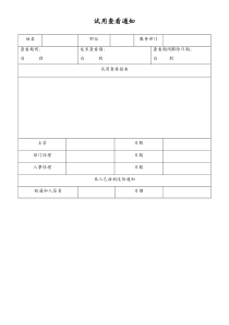 [工厂]试用查看通知