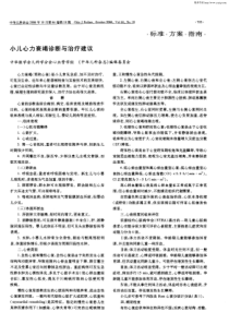 小儿心力衰竭诊断与治疗建议标准方案指南