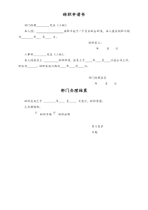 [工厂]辞职申请书