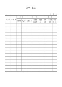 [工厂]进货日报表