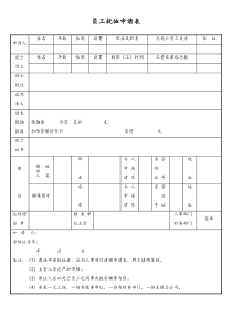 [工厂]退休申请单