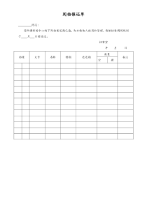 [工厂]阅档催还单