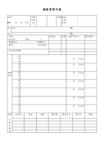 [工厂]顾客管理日报