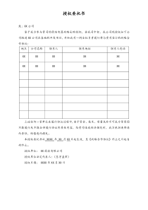 电器营销公司-授权委托书