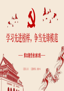 大学生党校结业答辩