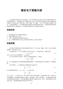 微波电子顺磁共振