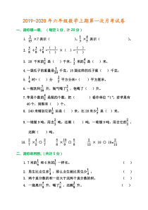 小学六年级上册数学第一次月考测试题