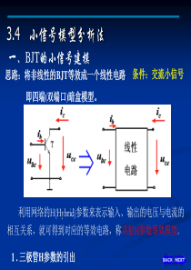 小信号模型分析法(精)