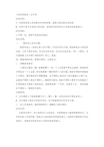 小班体育游戏：丢手绢