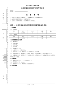 工程测量员(五级)实操1