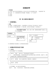 区域经济学-课堂笔记-全书梳理---课程整理概要