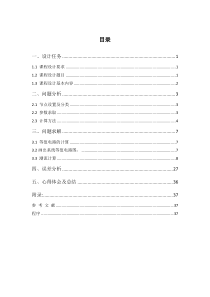 东北电力大学电力系统潮流计算课程设计讲解