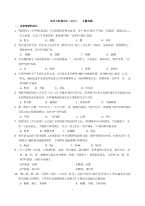 高考化学专题——化学与传统文化